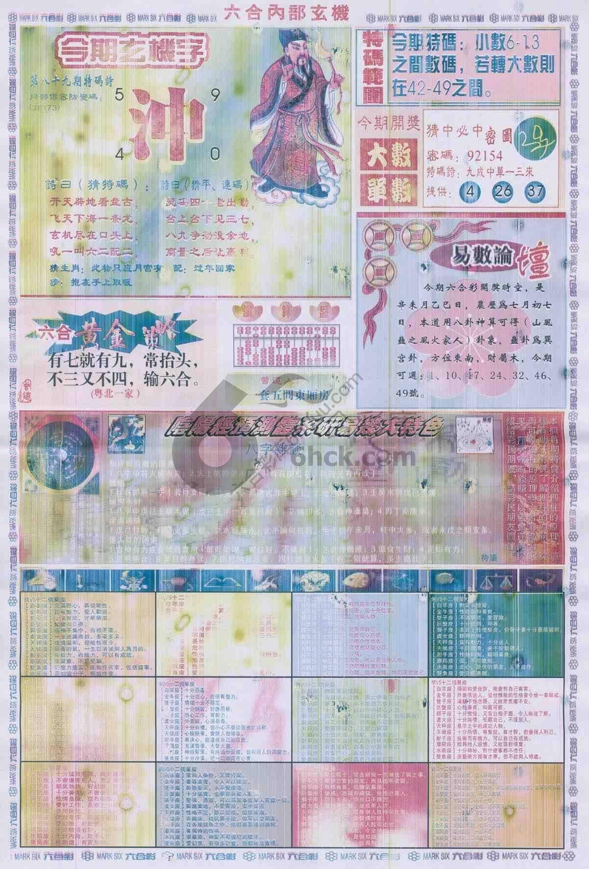 六合内部玄机