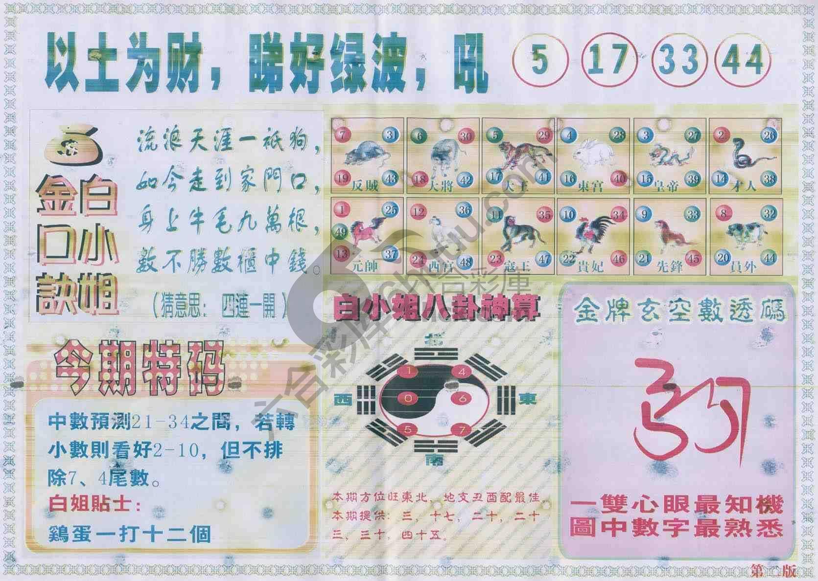 白姐内幕