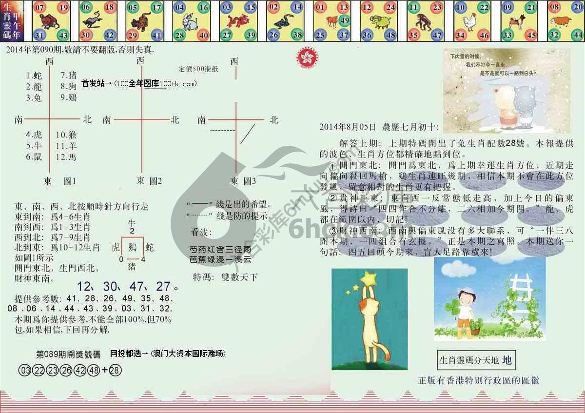 澳门足球报