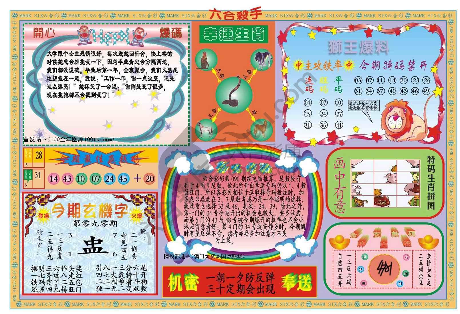 六合杀手