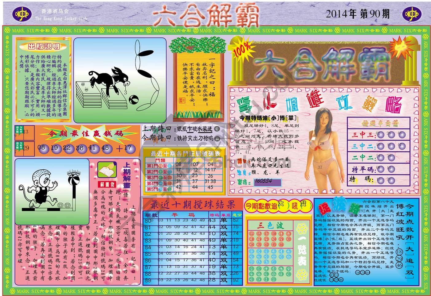 六合解霸