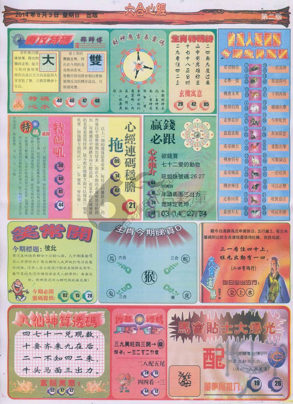 六合心经