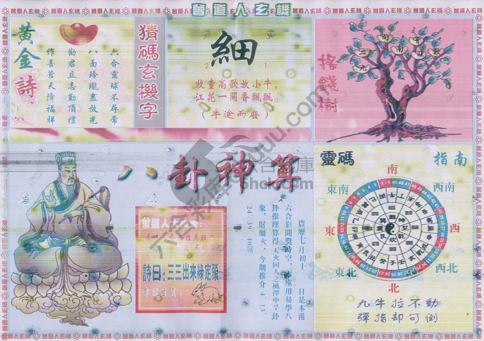 曾道人玄机