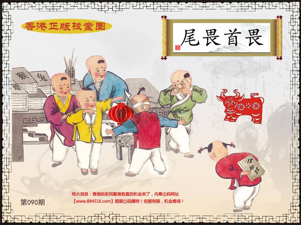 香港正版孩童图