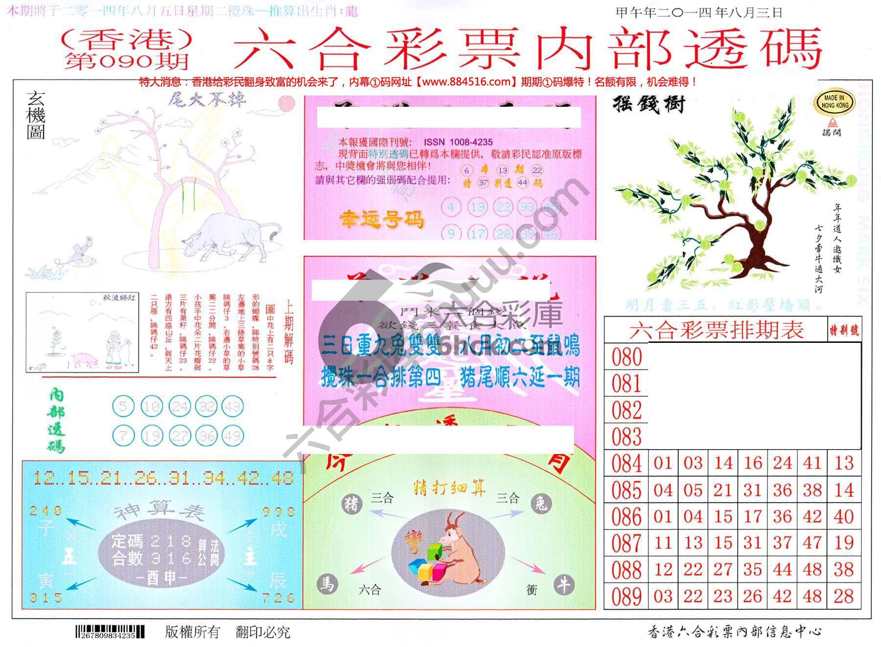六合内部透码
