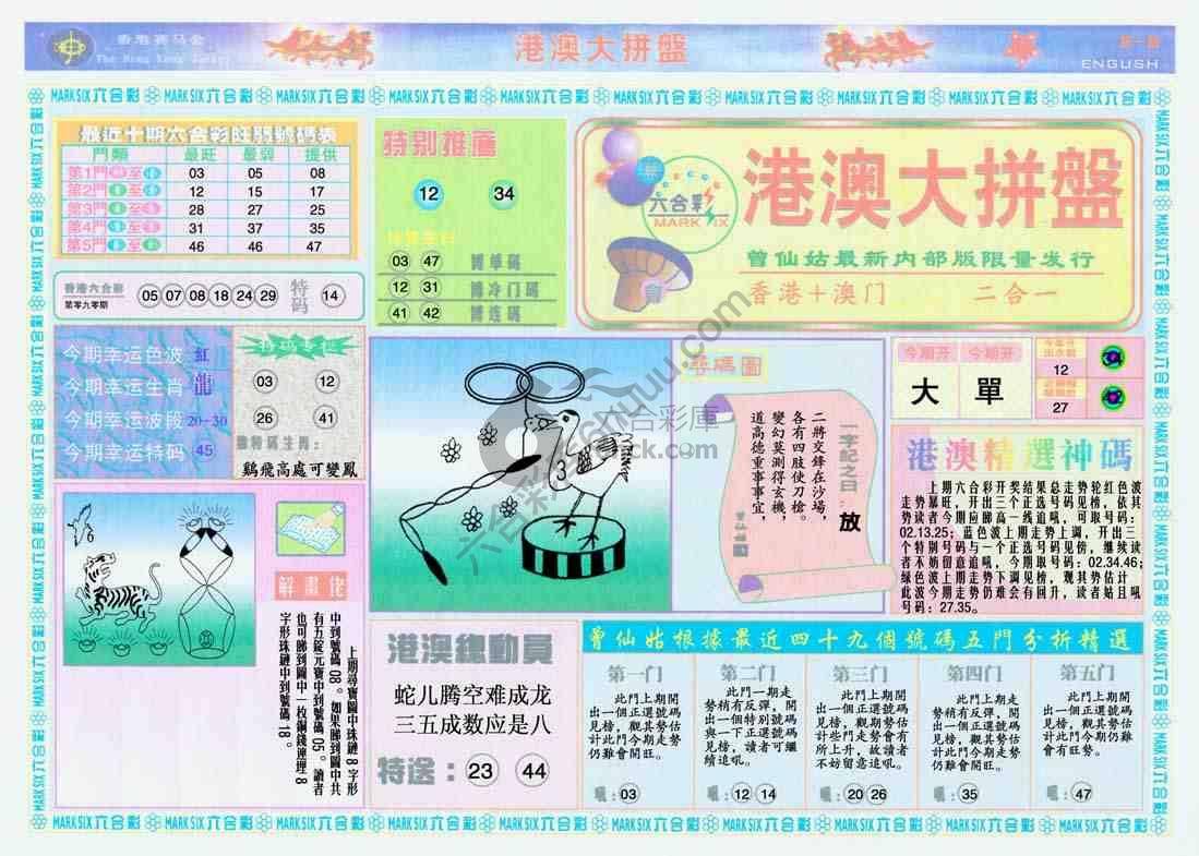 港澳大拼盘