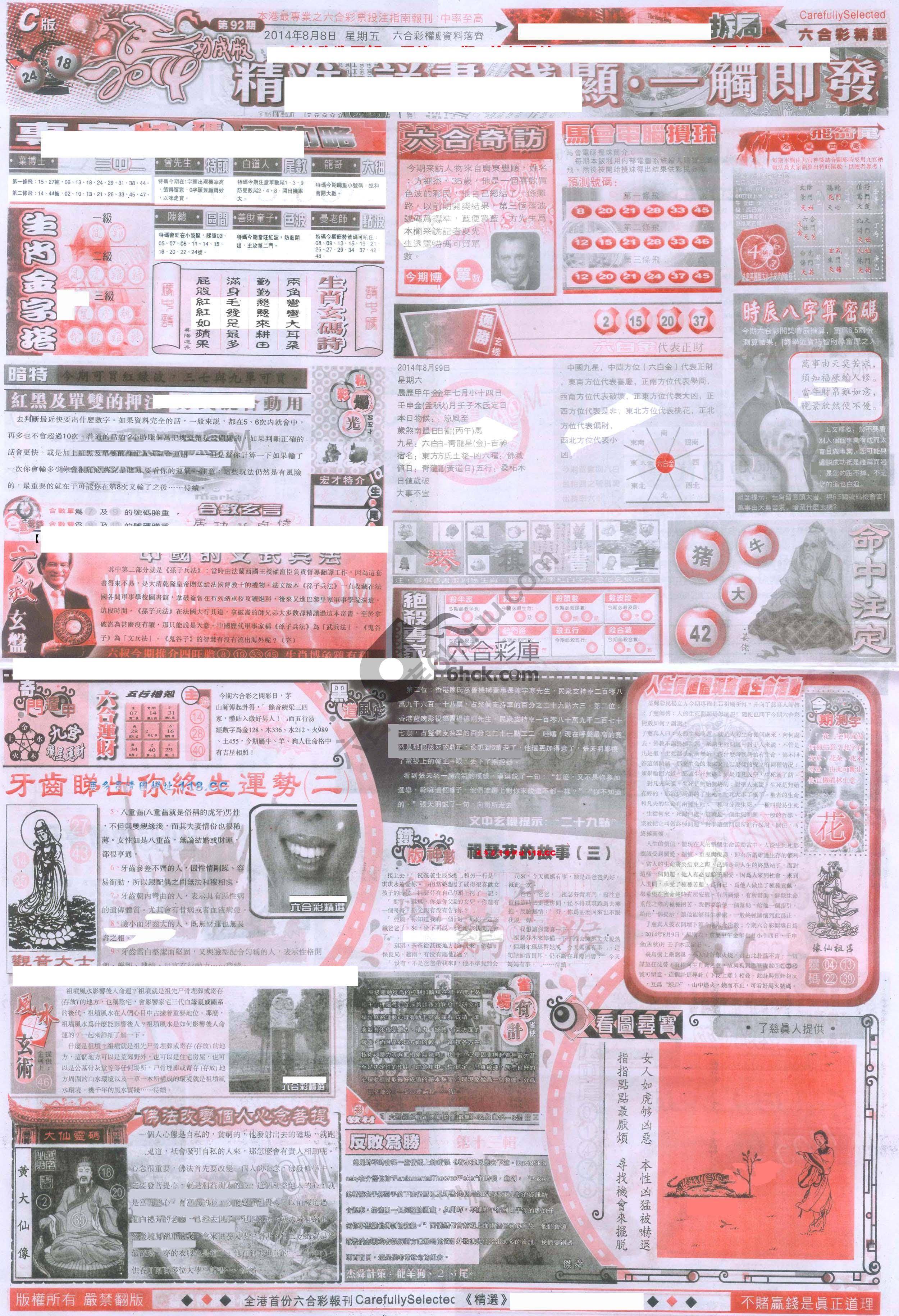 六合精选