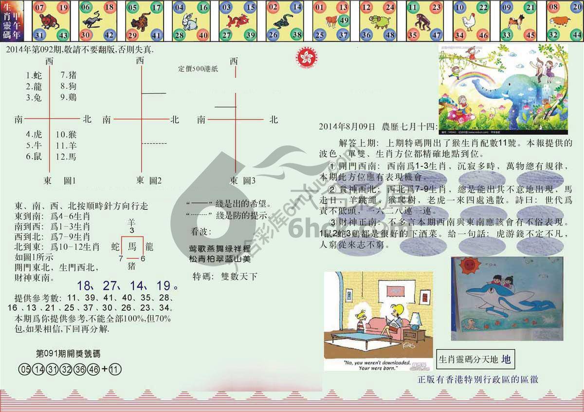 澳门足球报