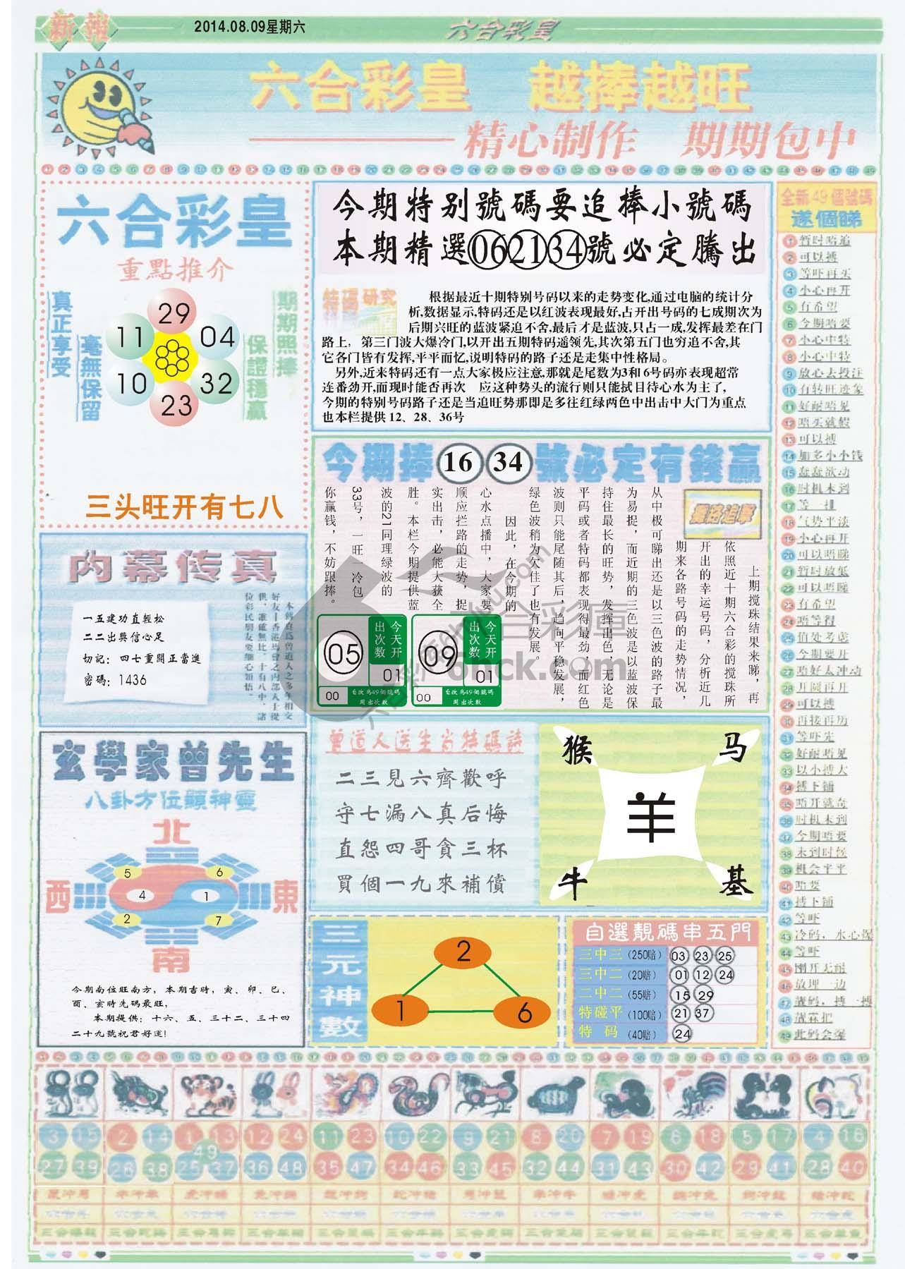 六合彩皇