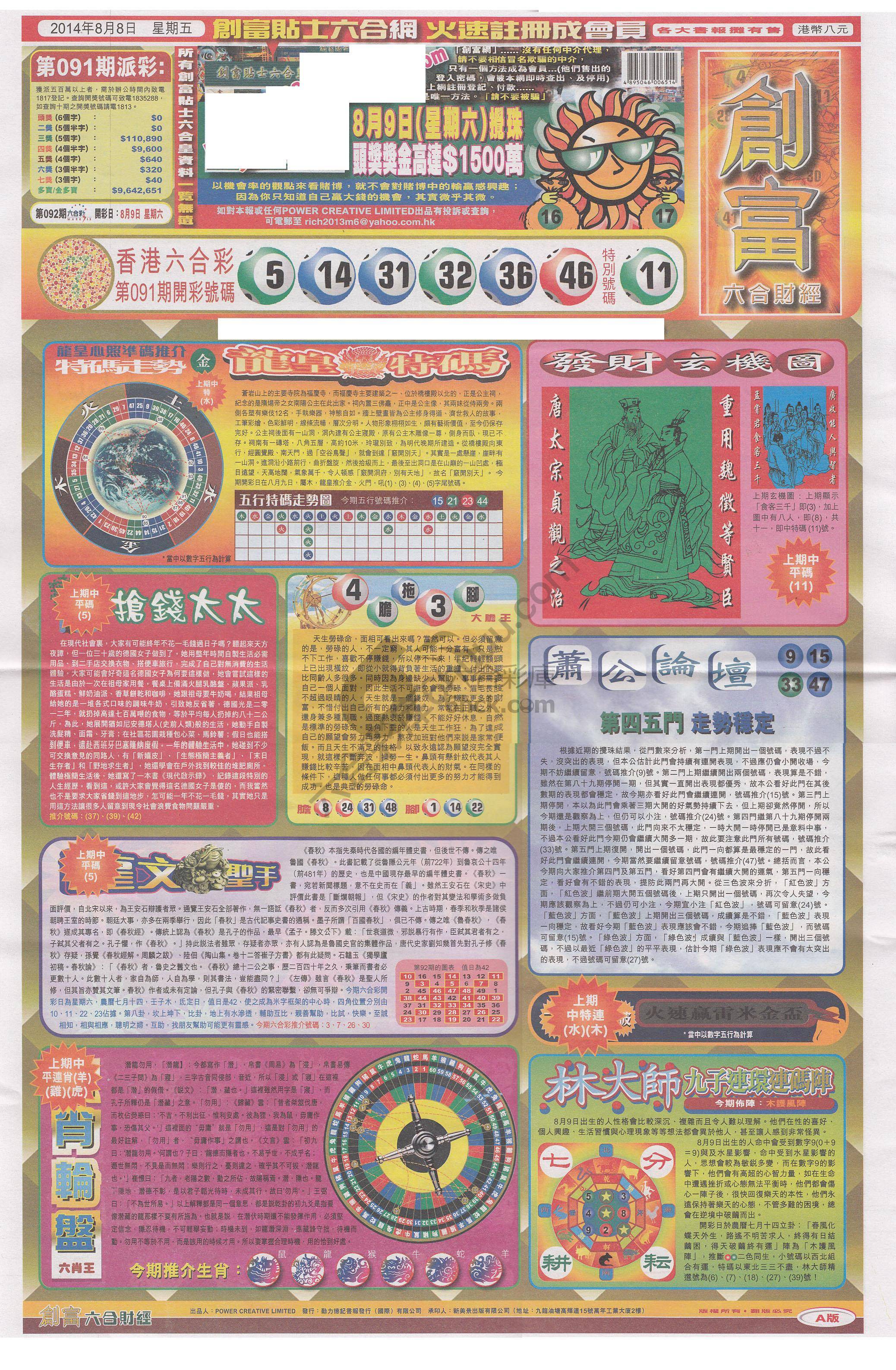 创富