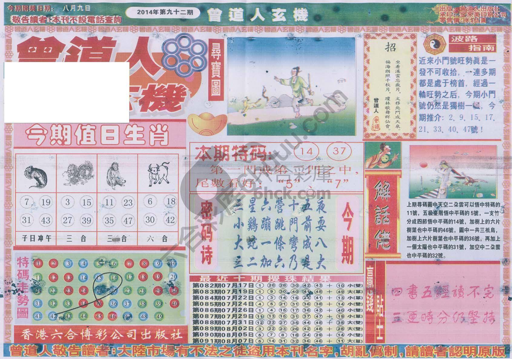 曾道人玄机