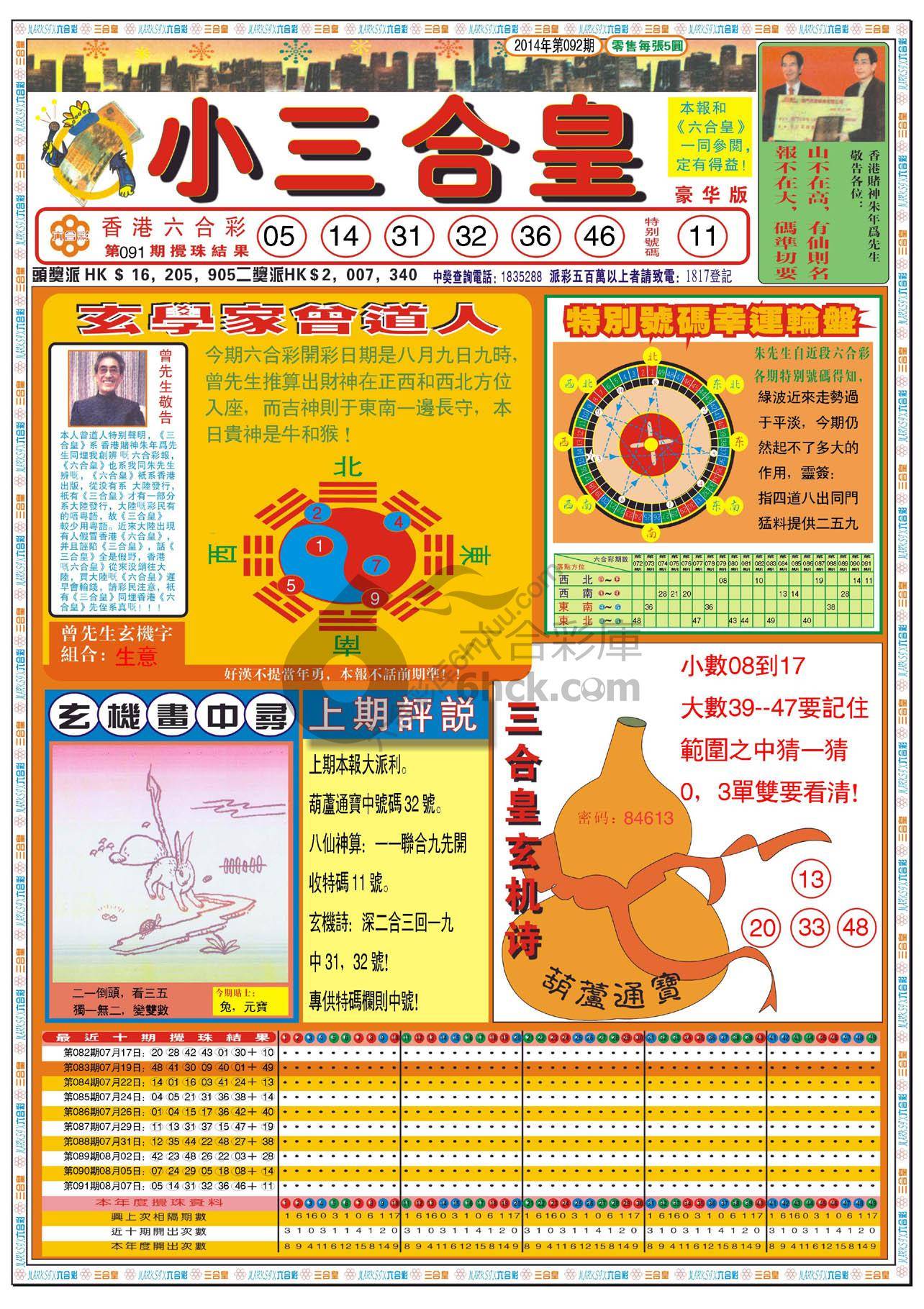 小三合皇