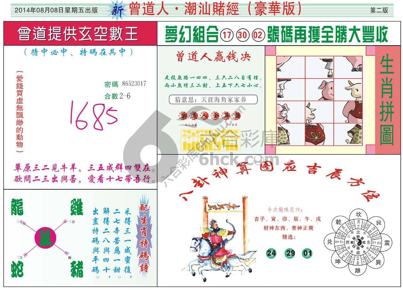 曾道人潮汕赌经(豪华版)