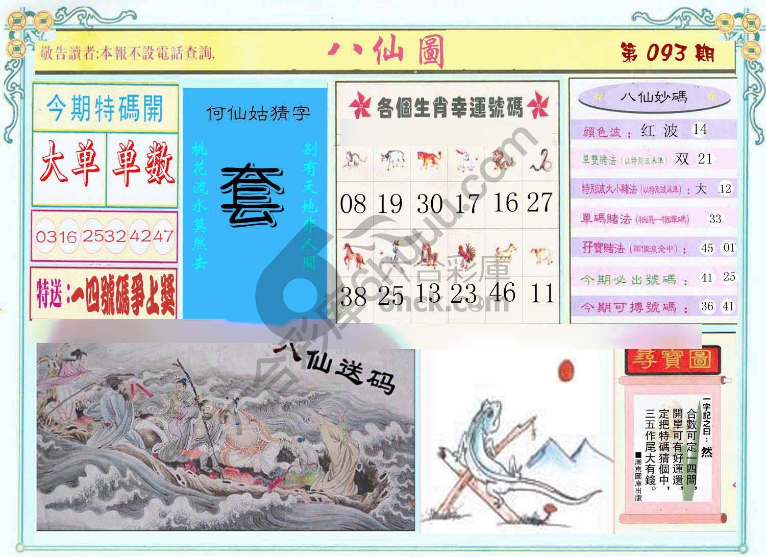 八仙图
