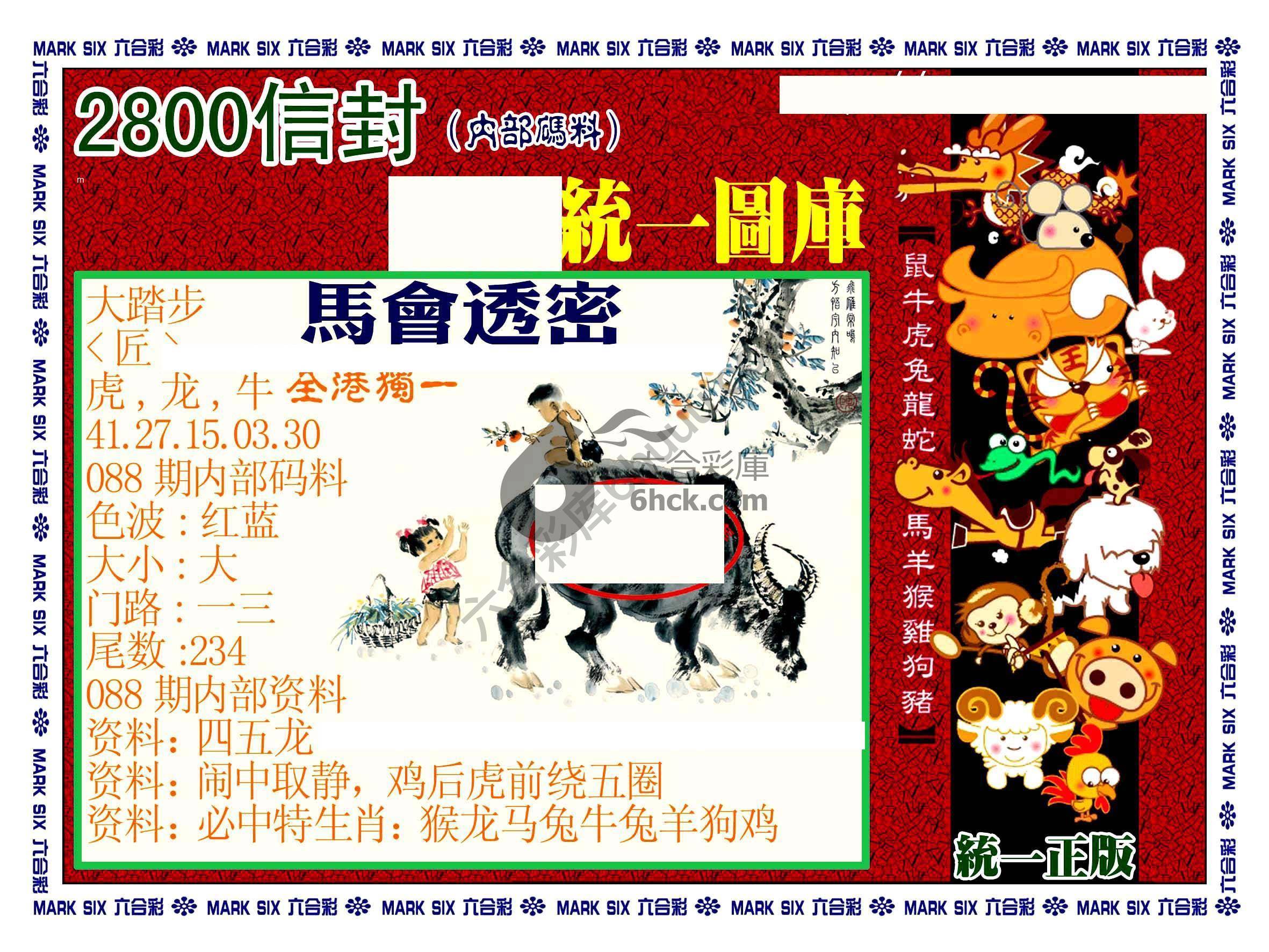 正版2800信封