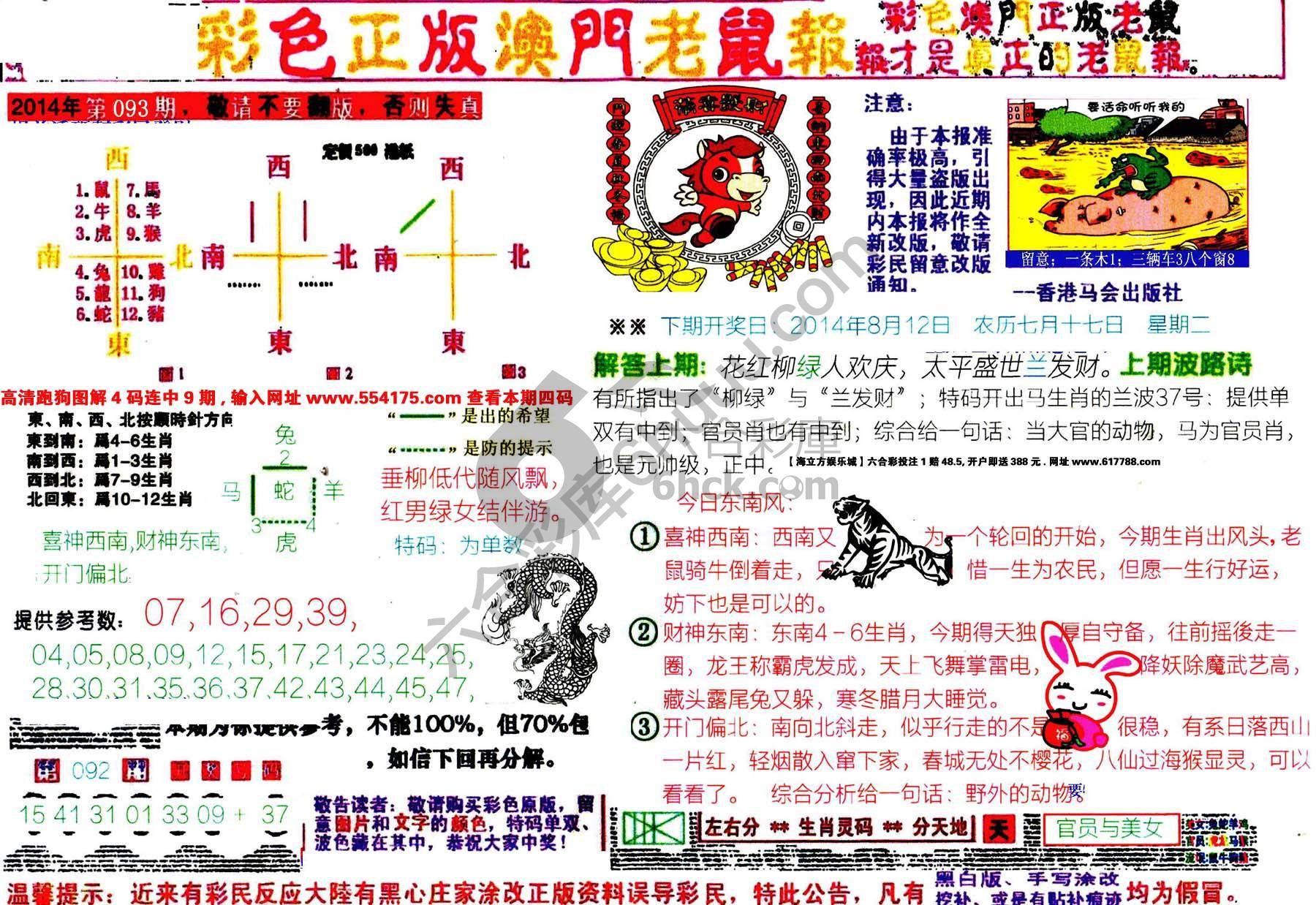 澳门老鼠报