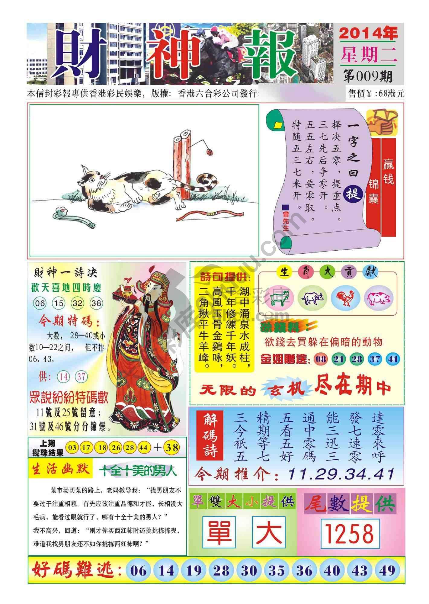 香港财神报