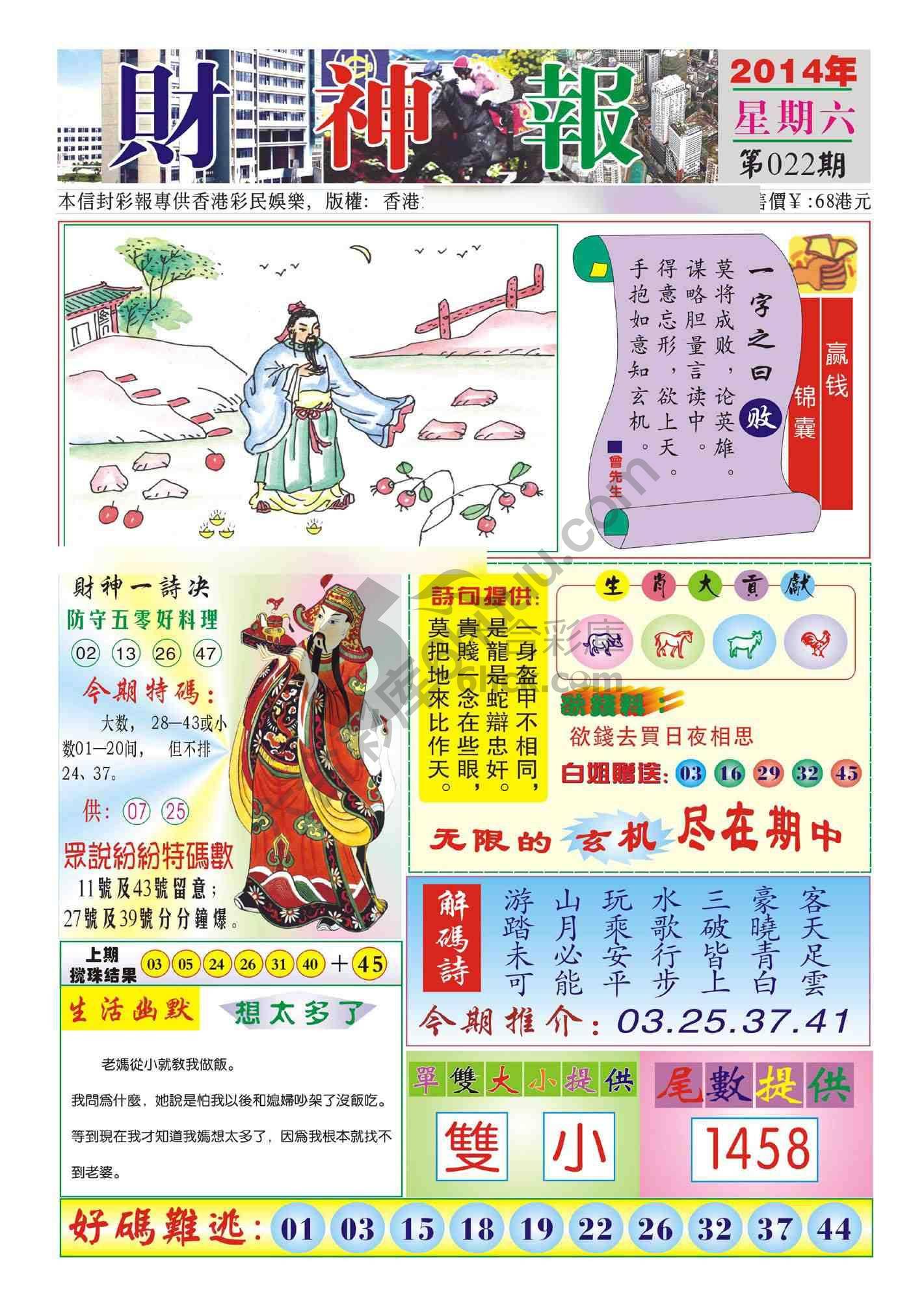 香港财神报