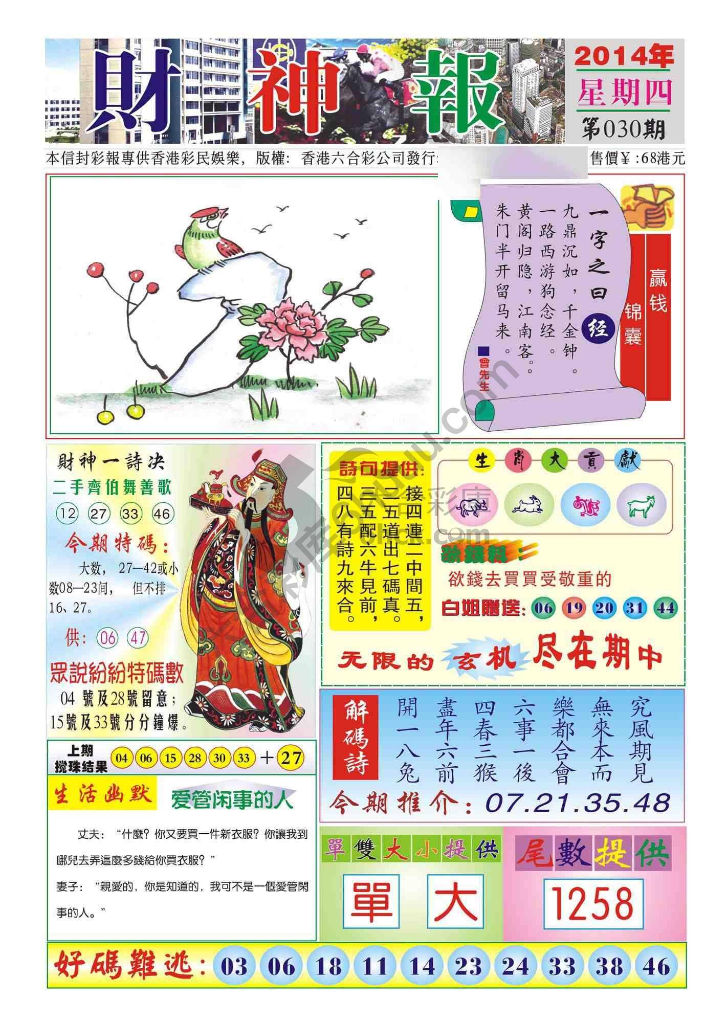 香港财神报