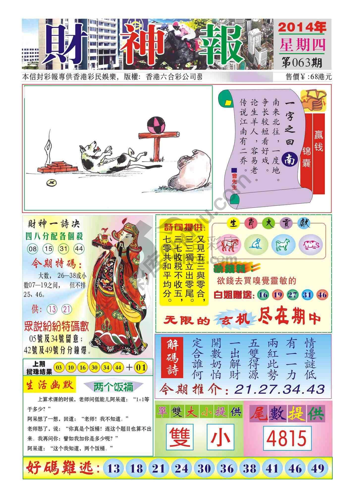 香港财神报