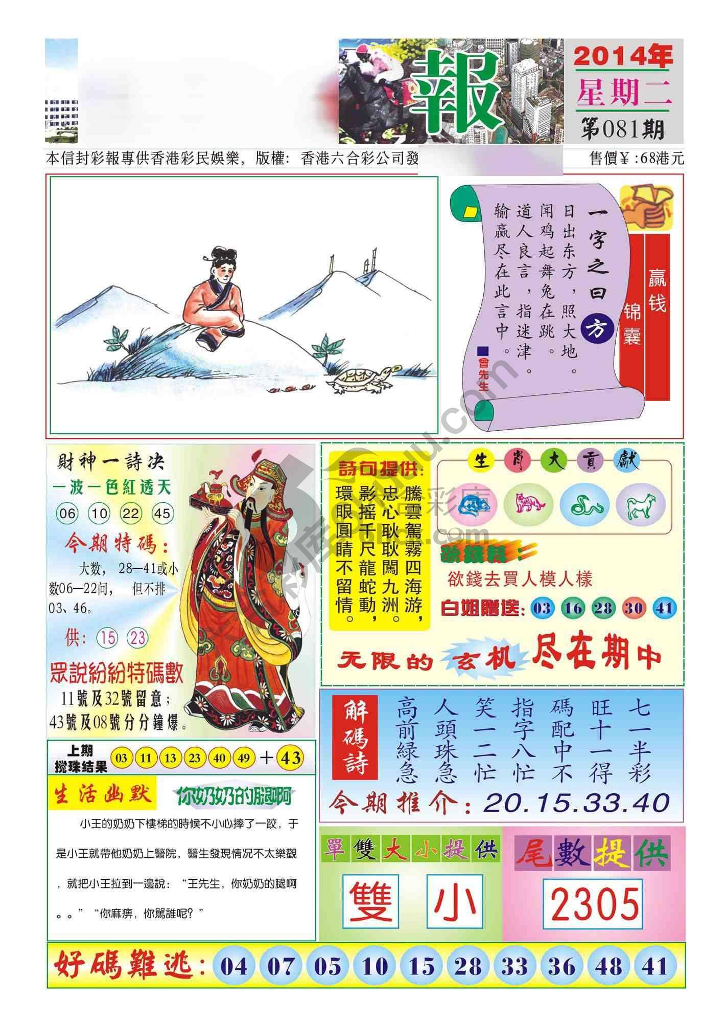 香港财神报