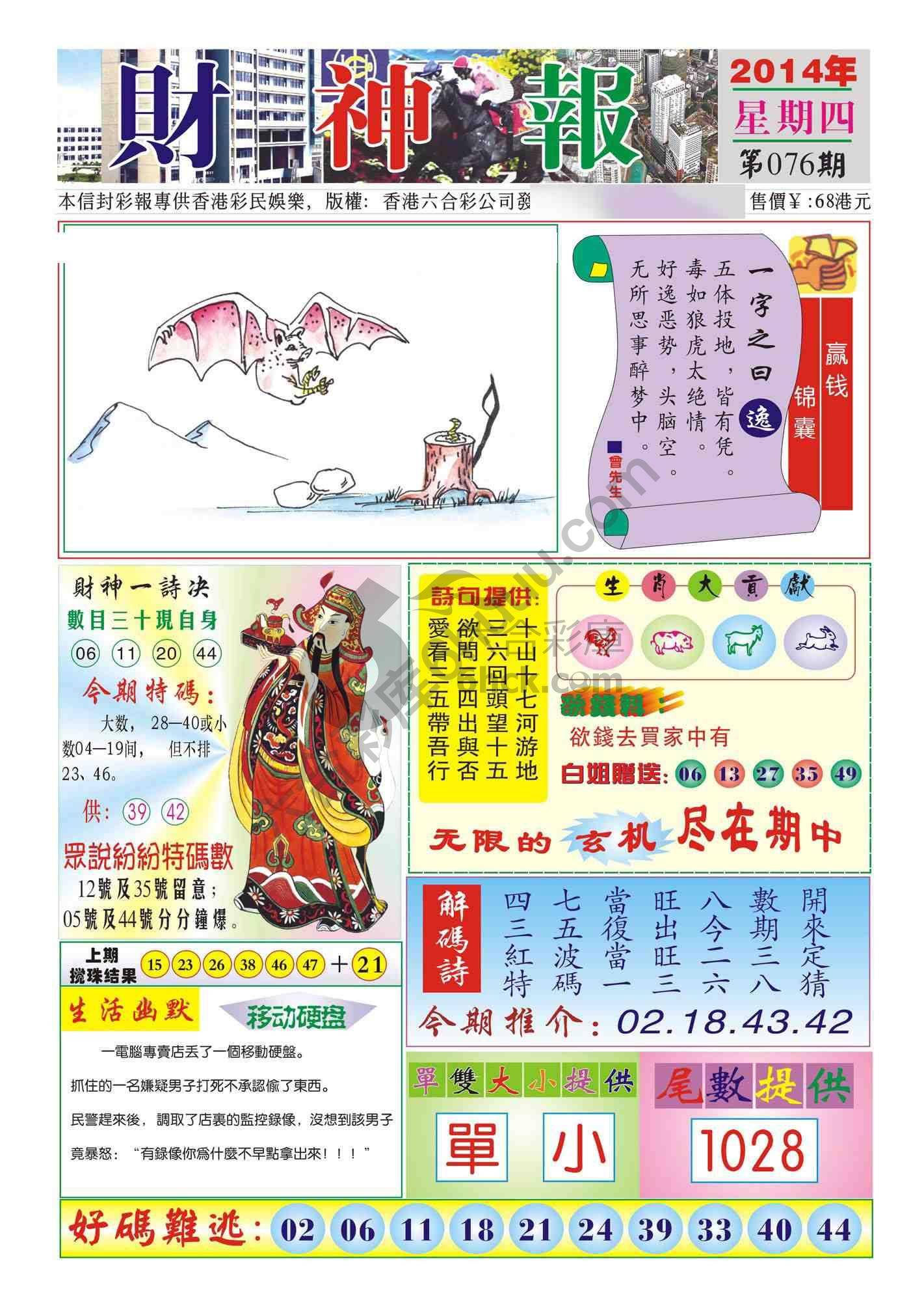 香港财神报