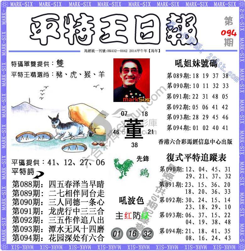 平特王日报