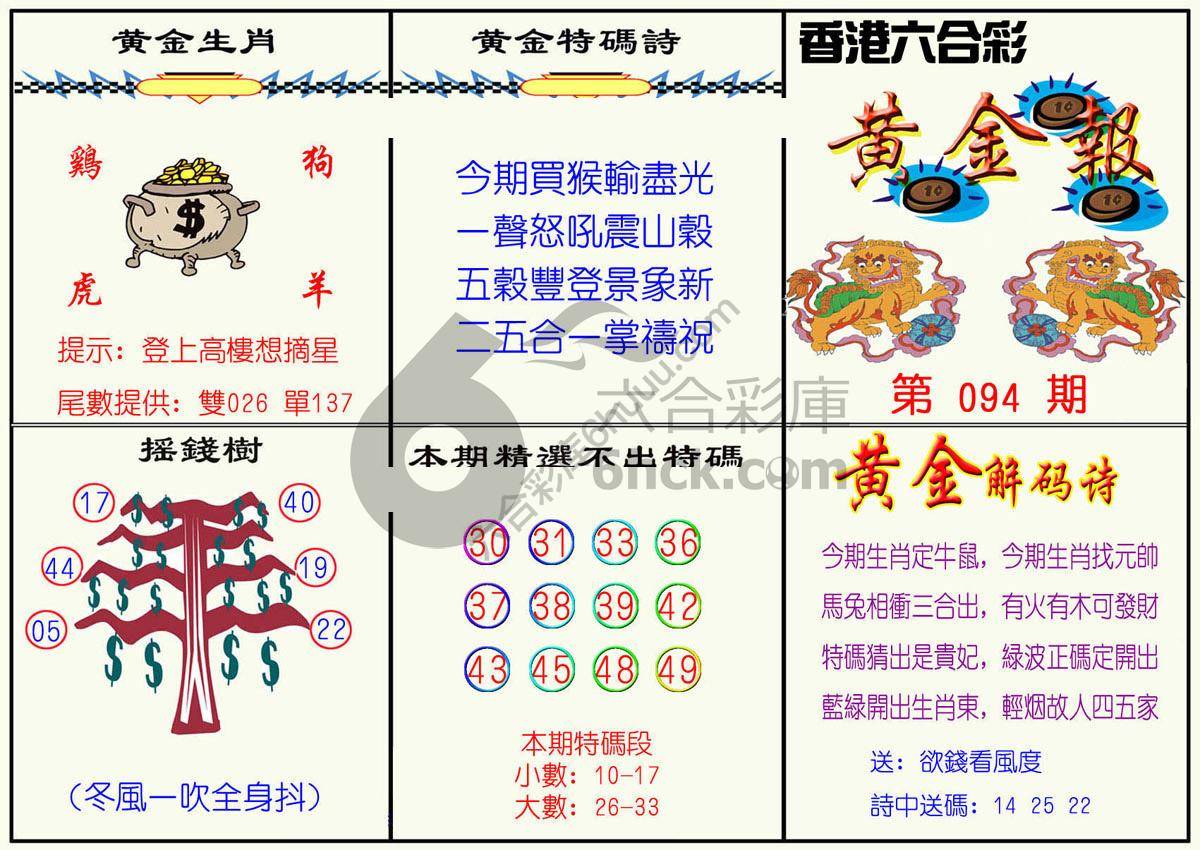 黄金报