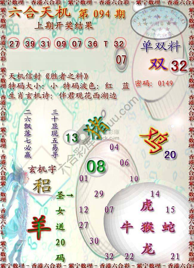 六合天机