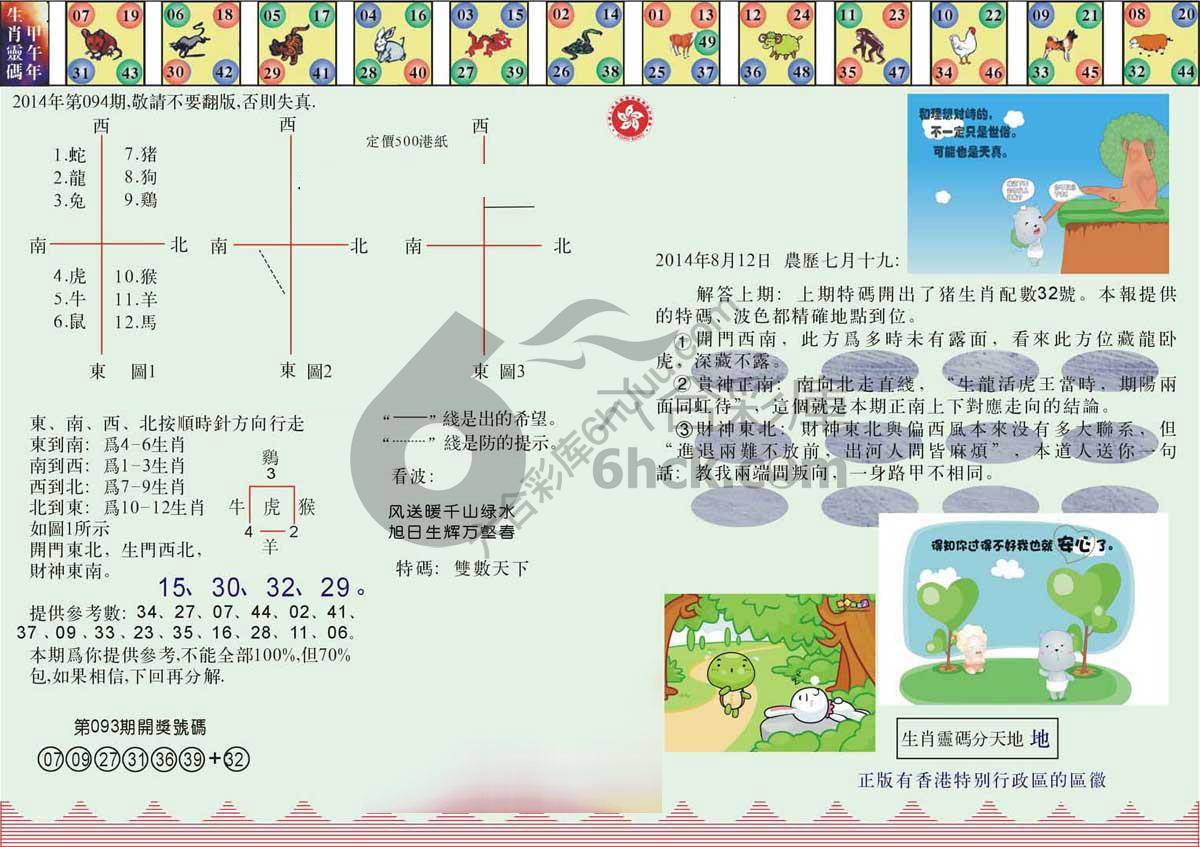 澳门足球报