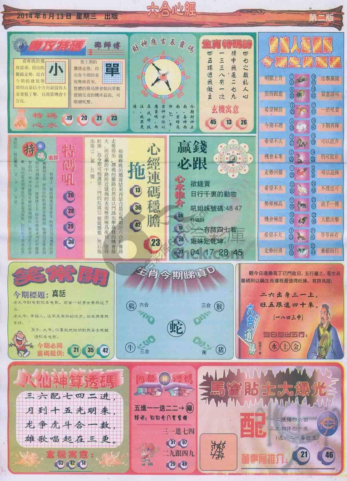 六合心经