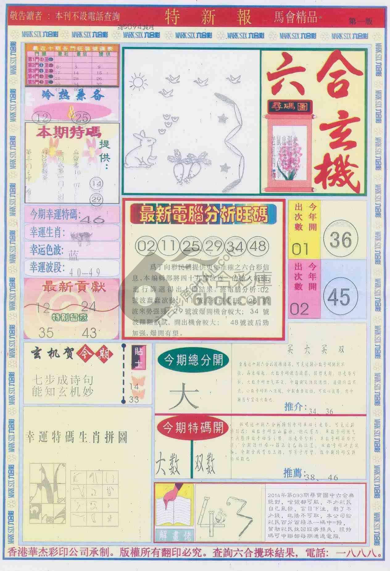 特新报
