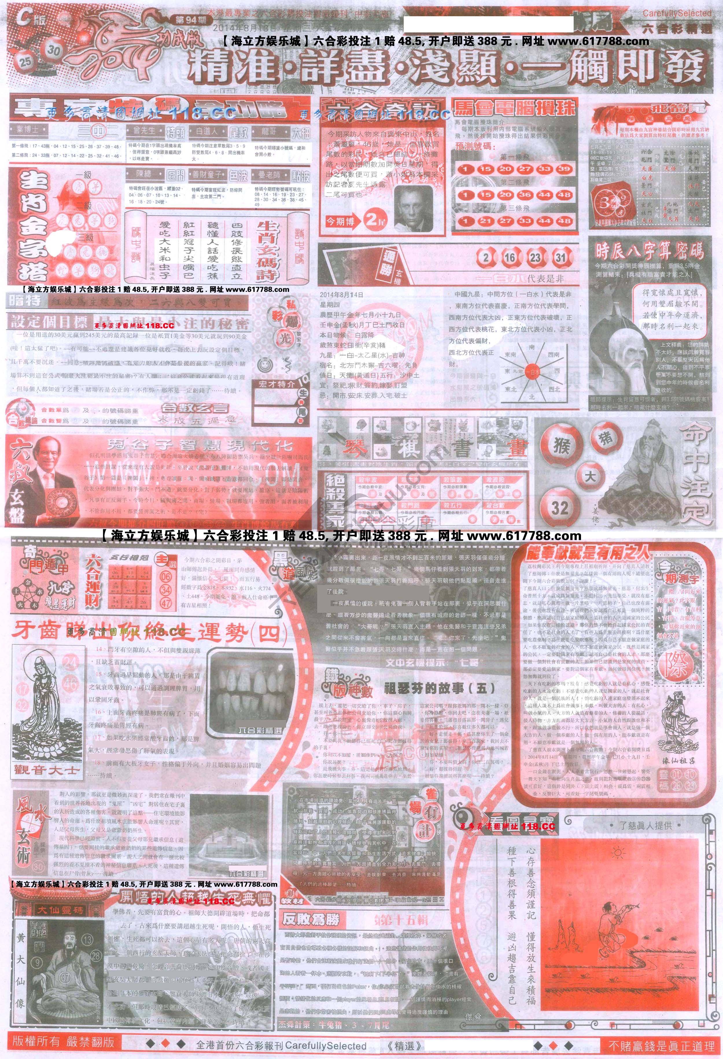 六合精选