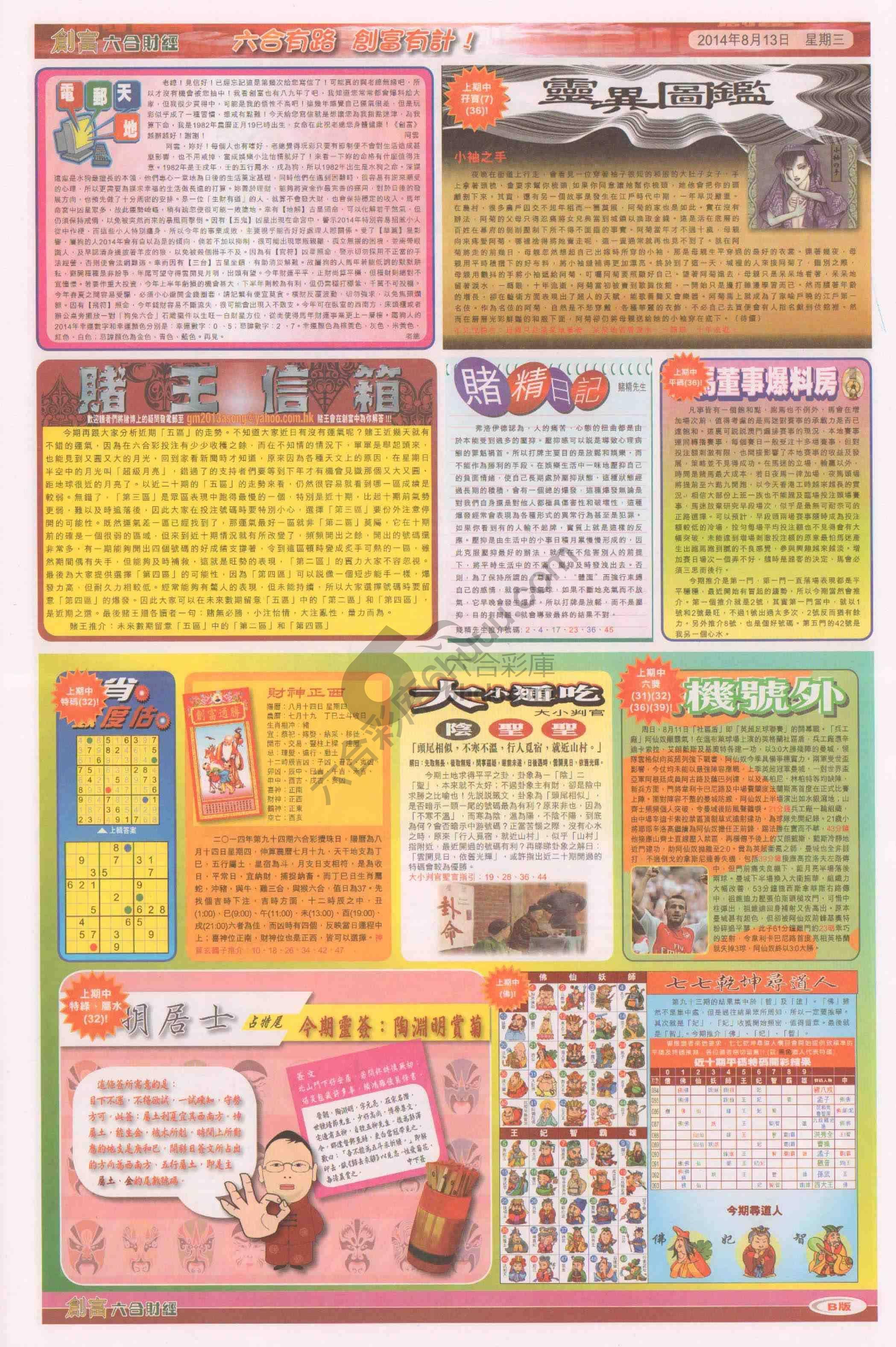 创富