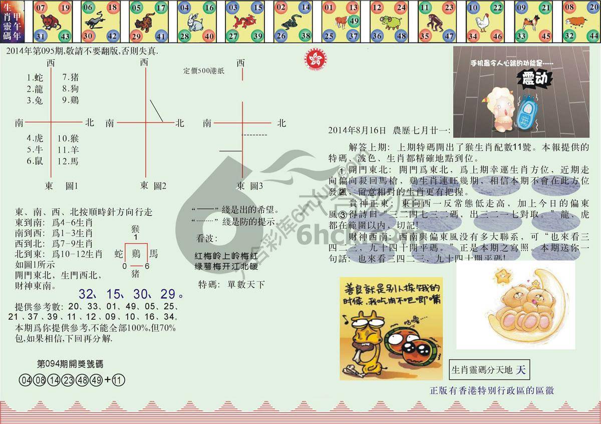 澳门足球报