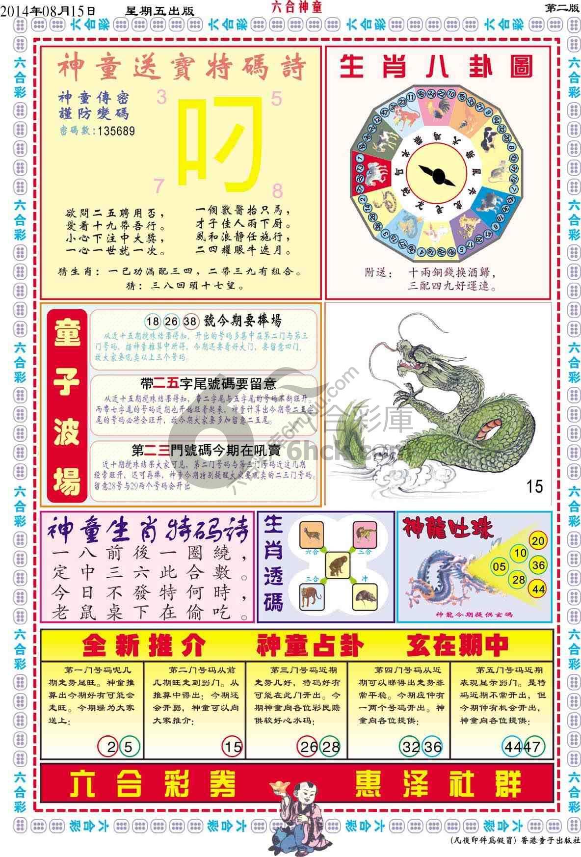 六合神童