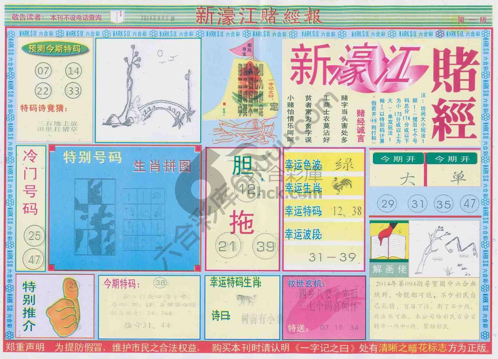 新濠江赌经