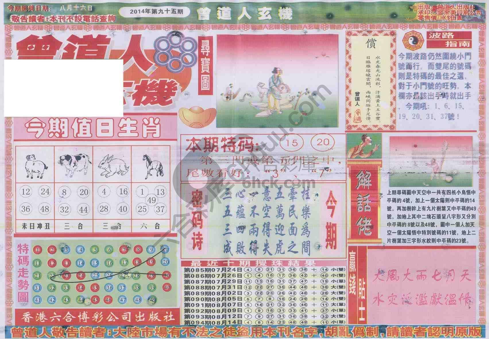 曾道人玄机