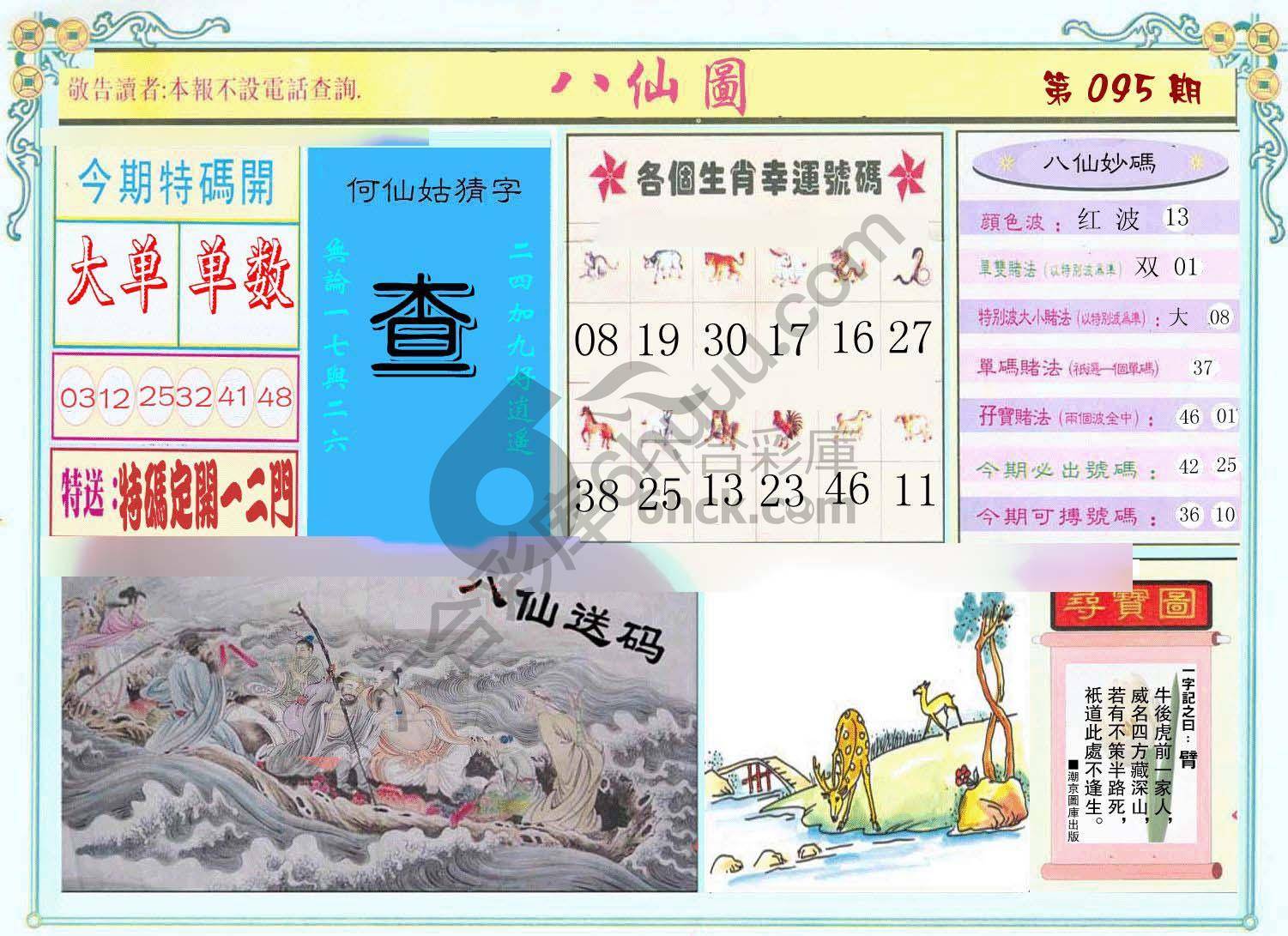 八仙图