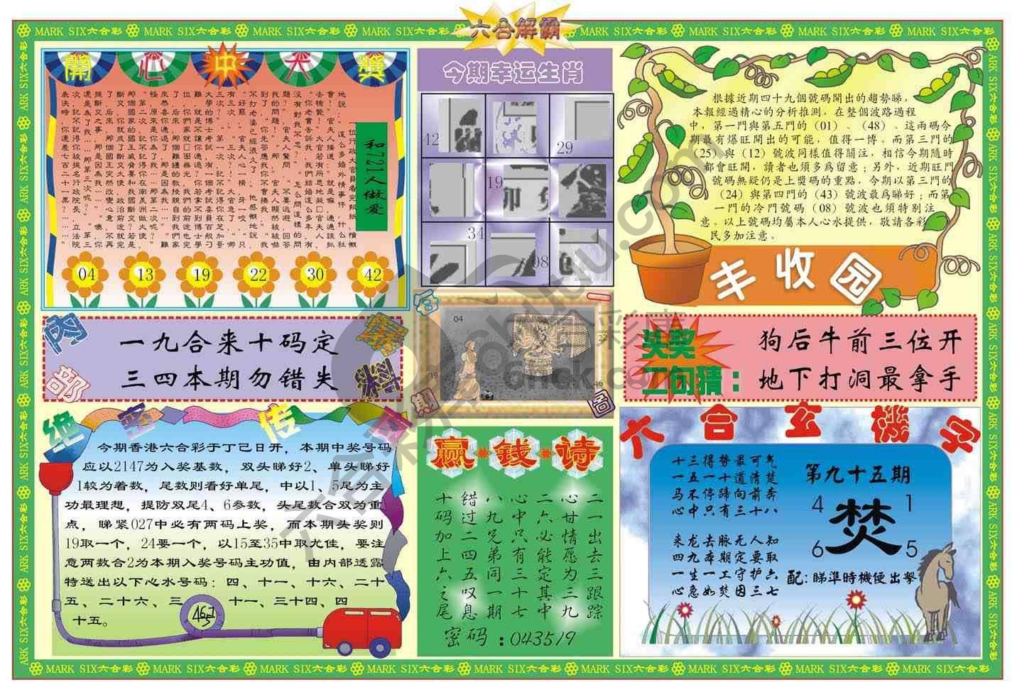 六合解霸