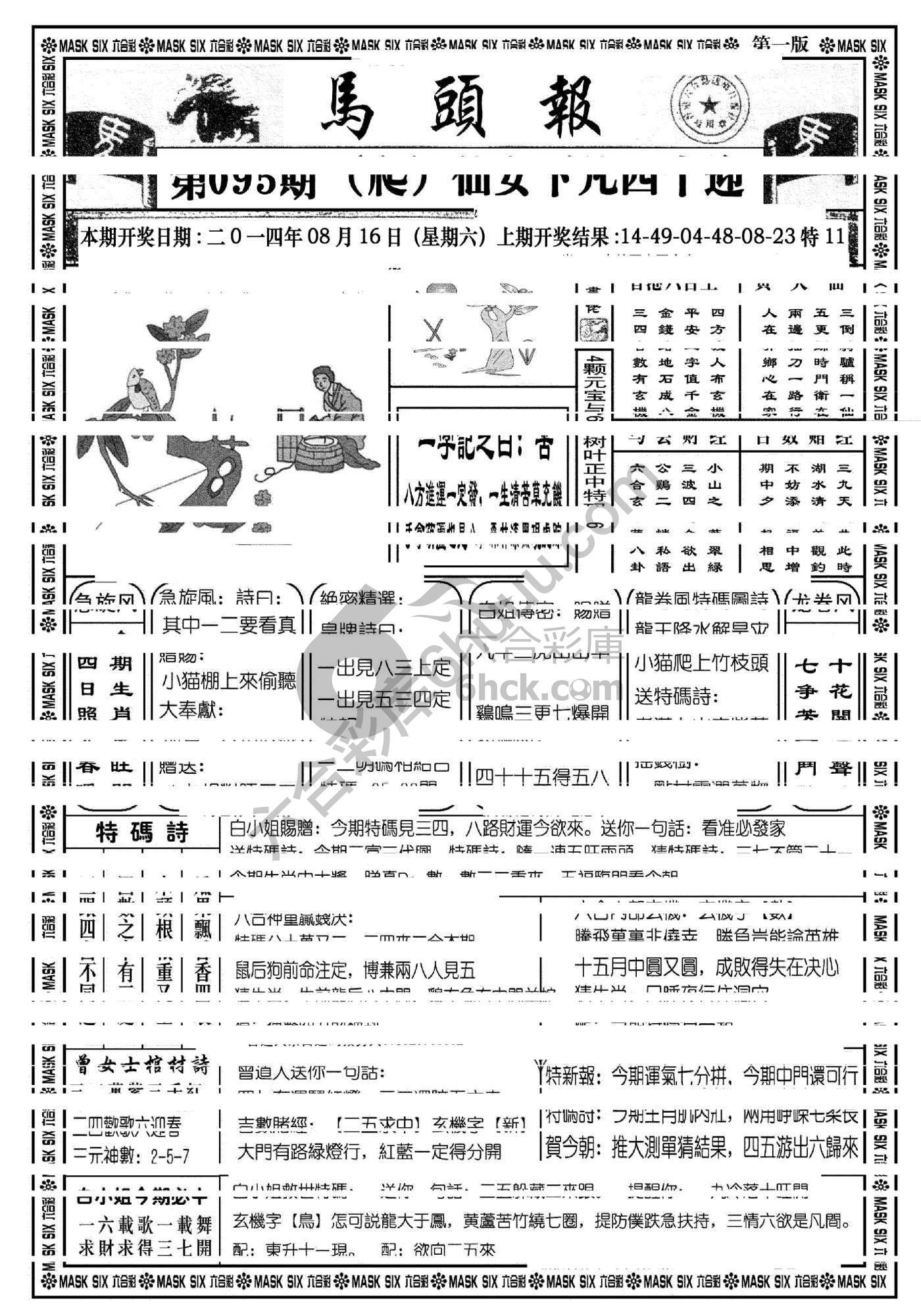 马头报