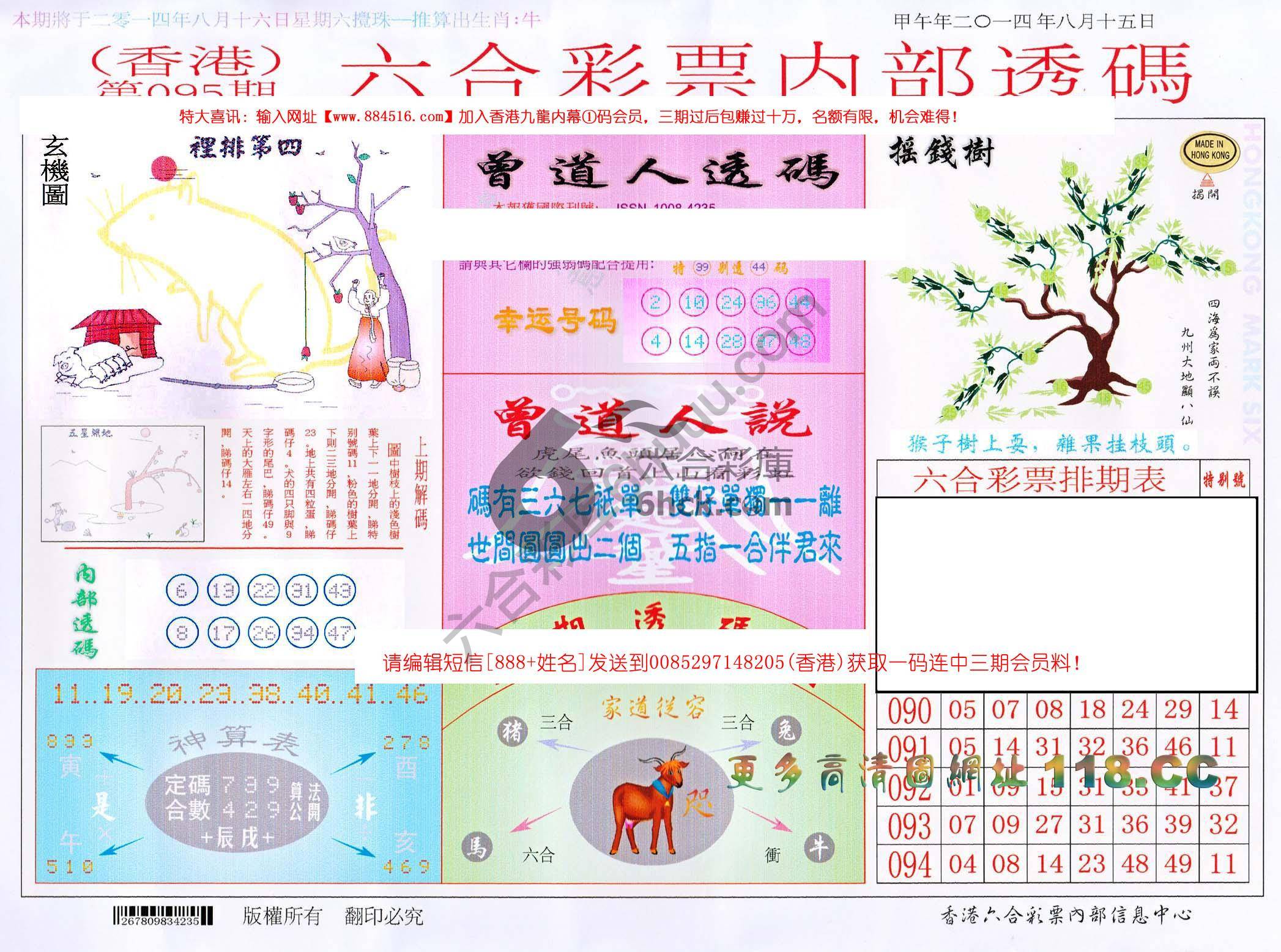 六合内部透码