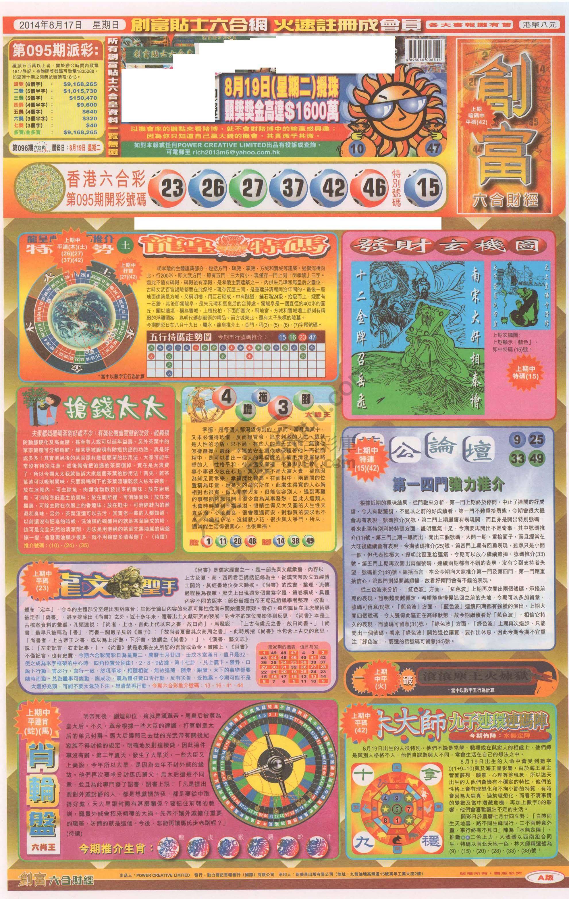 创富