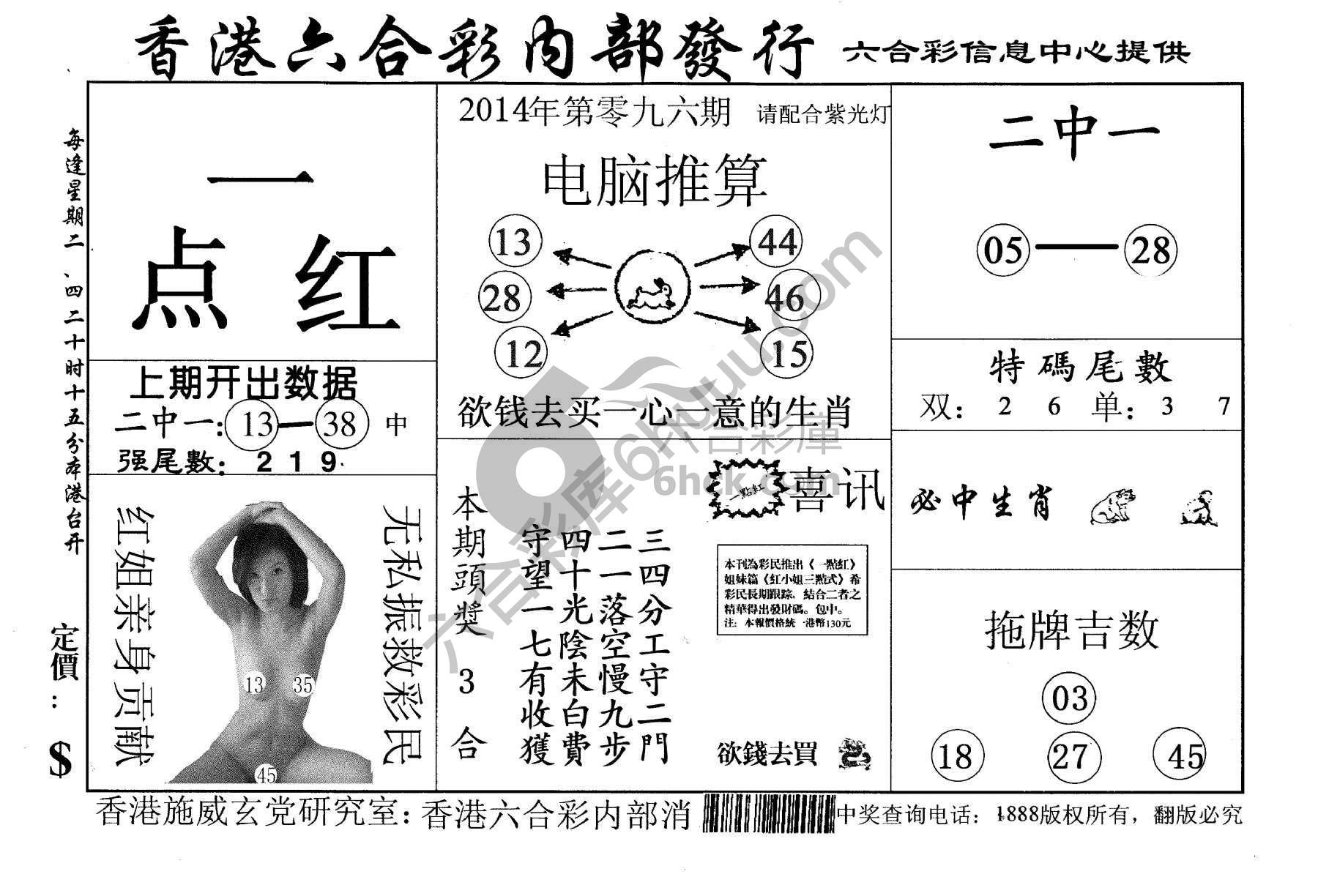一点红