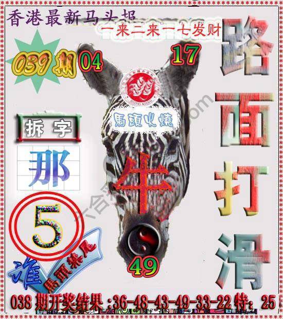 香港马头报