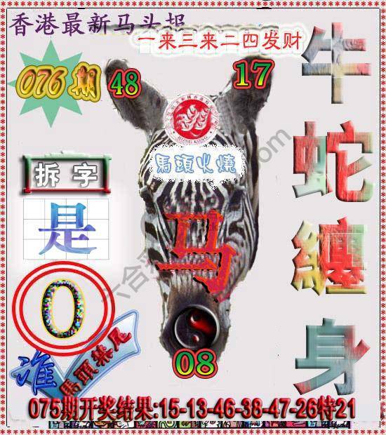 香港马头报