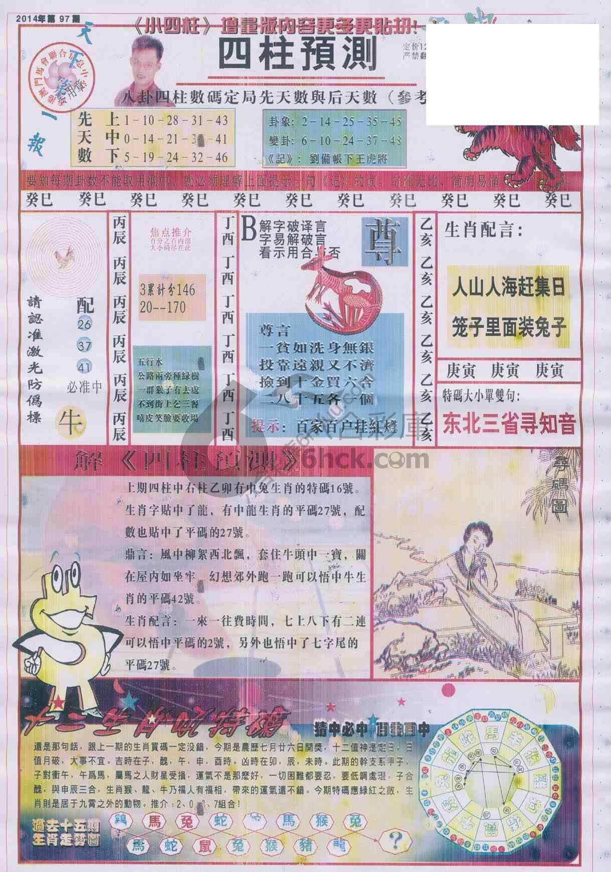 四柱预测