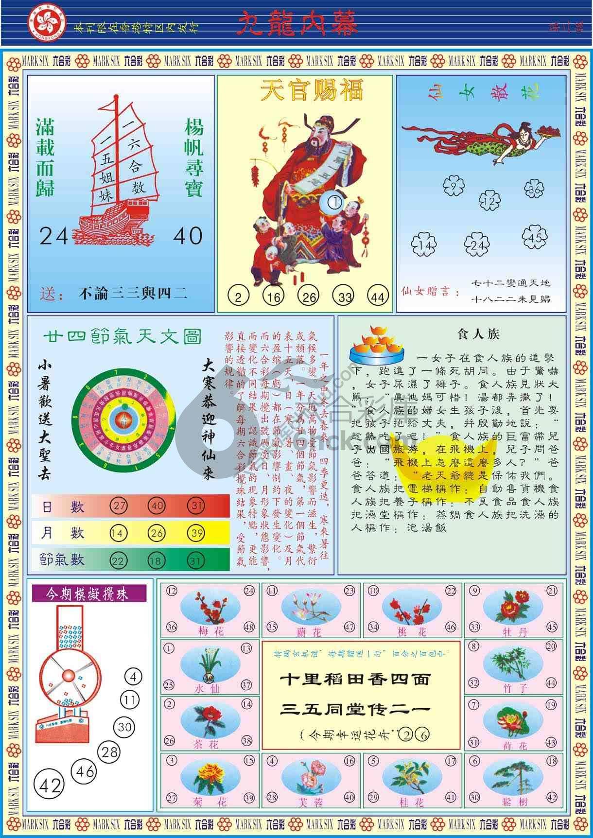 九龙内幕