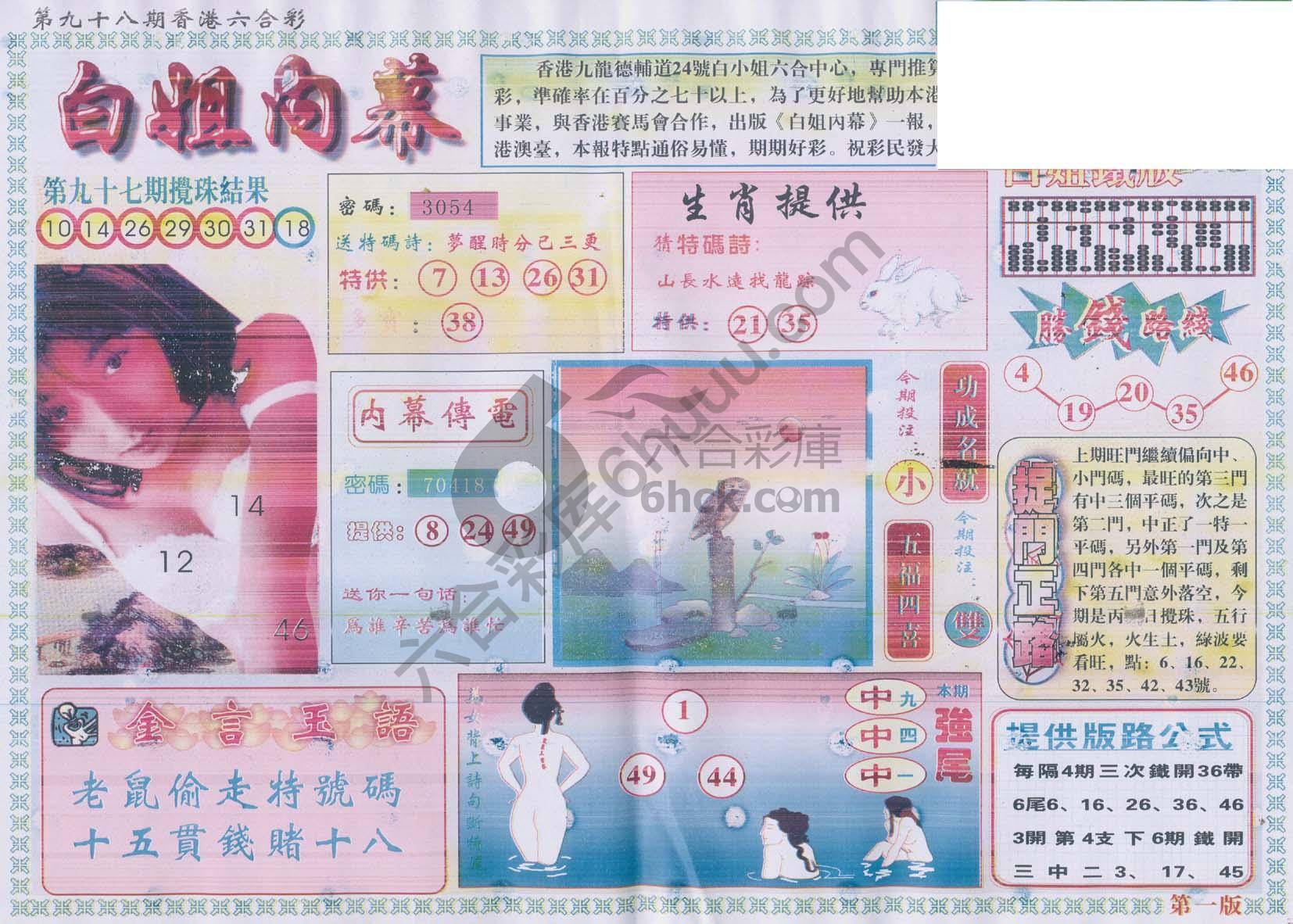 白姐内幕