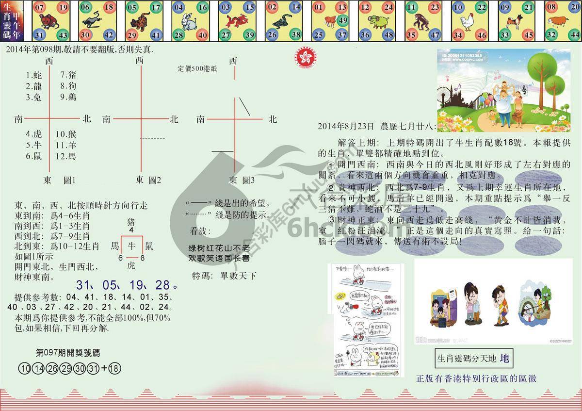 澳门足球报